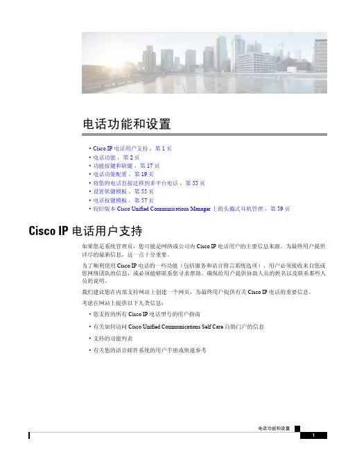 Cisco IP 电话功能和设置说明书