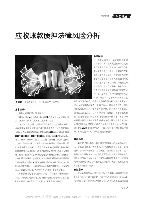 应收账款质押法律风险分析