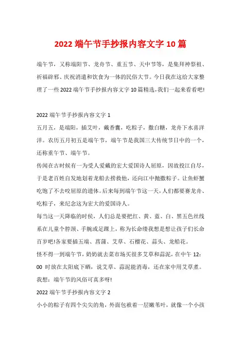 2022端午节手抄报内容文字10篇