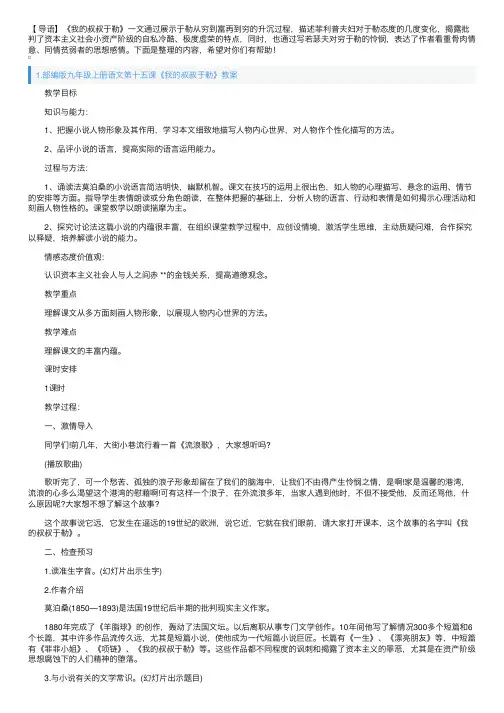 部编版九年级上册语文第十五课《我的叔叔于勒》教案及知识点