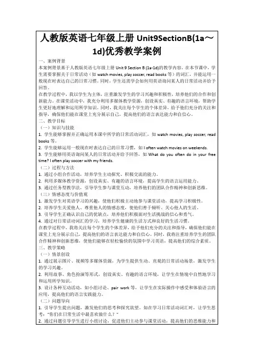 人教版英语七年级上册Unit9SectionB(1a～1d)优秀教学案例