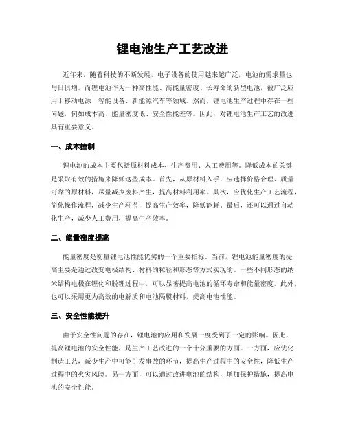 锂电池生产工艺改进