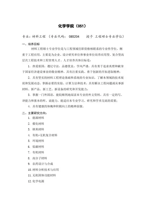 南开大学化学学院材料工程培养方案