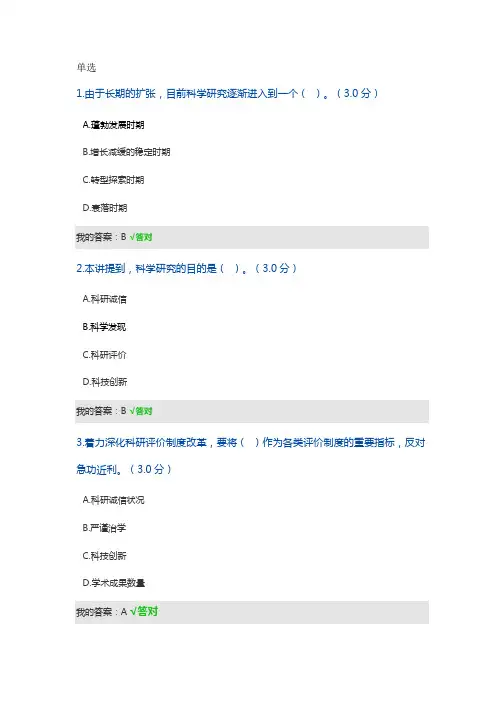 2019公需课 答案 如何走出科研评价与科研诚信困局——解读《关于进一步加强科研诚信建设的若干意见》