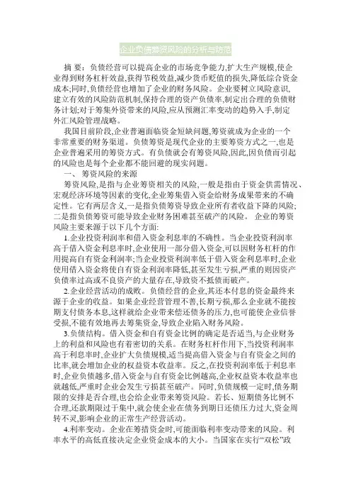 负债筹资