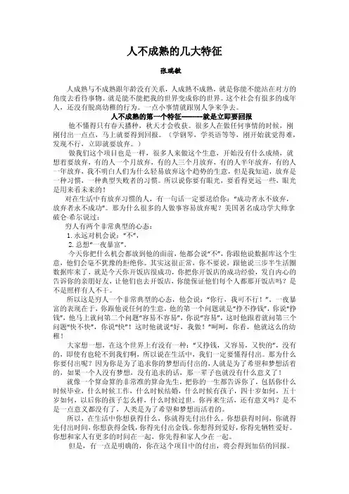 人不成熟的几大特征
