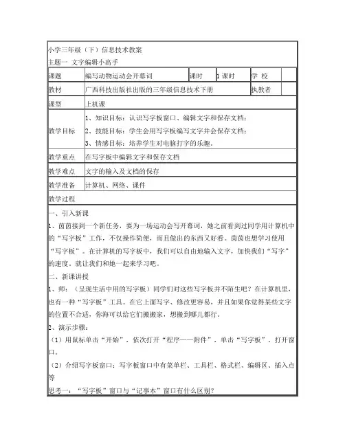 三年级信息技术文字编辑小高手教案