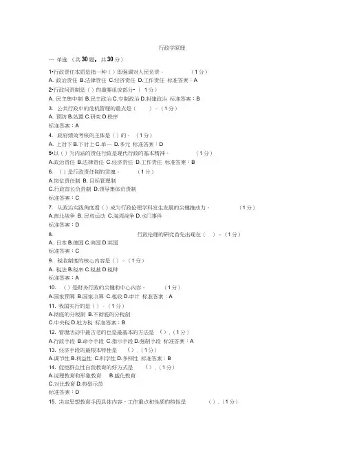 行政学原理试题