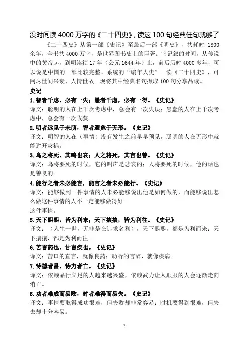 史记100句
