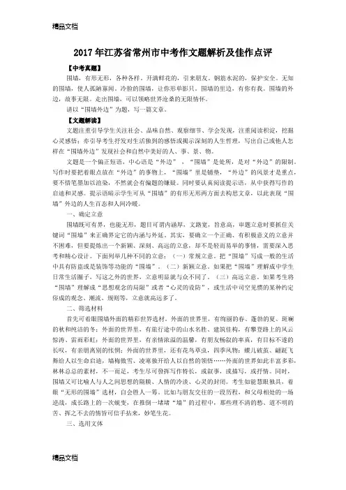 最新江苏省常州市中考作文题解析及佳作点评