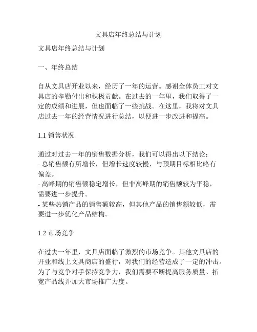 文具店年终总结与计划