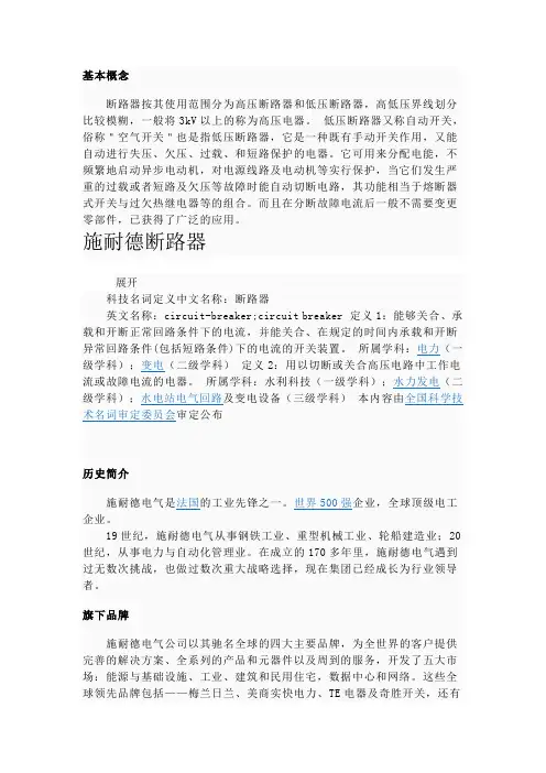 施耐德断路器选型