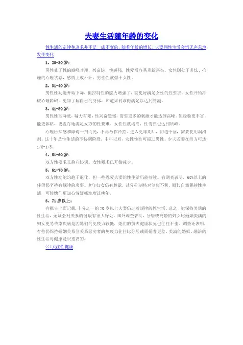 夫妻生活随年龄的变化