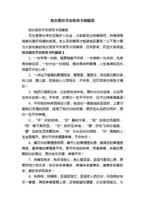 给女朋友平安夜贺卡祝福语