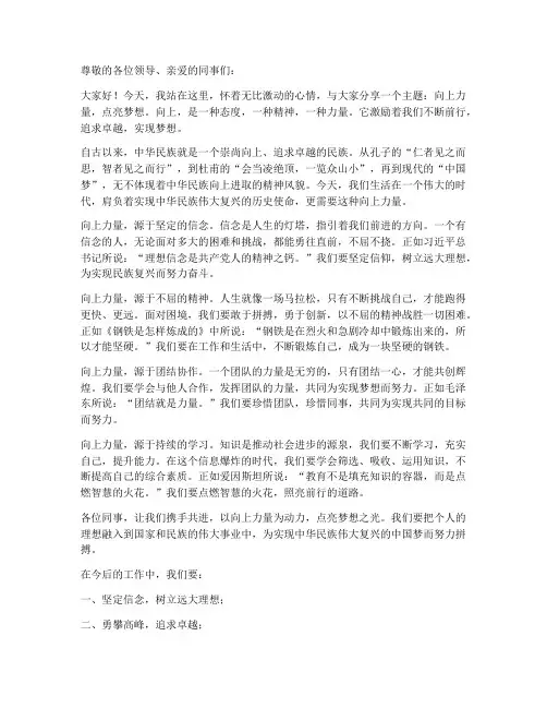 向上的力量演讲稿范文
