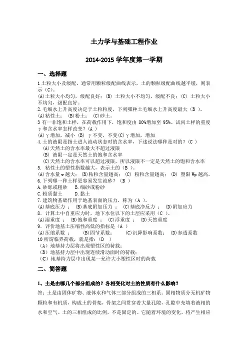 土力学与基础工程作业(答案).