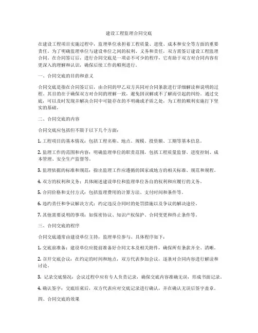 建设工程监理合同交底