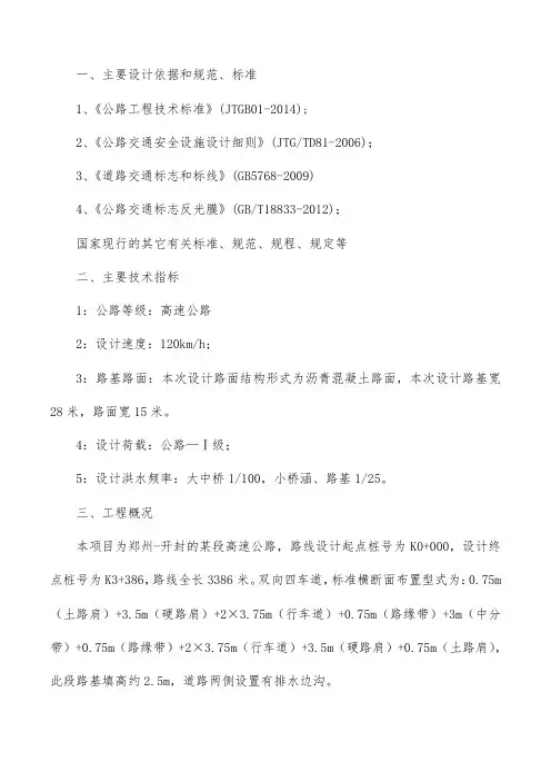 03高速公路交通设计说明.doc