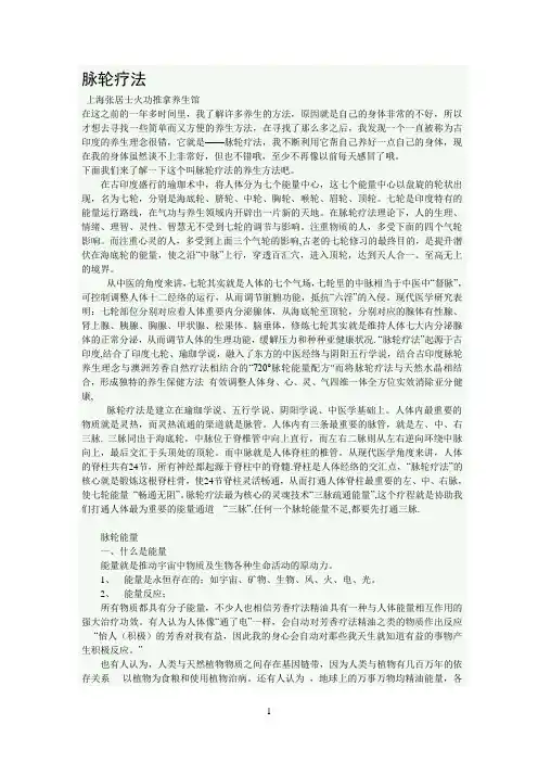 脉轮疗法