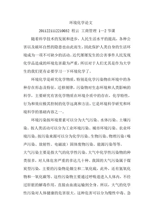 环境化学论文