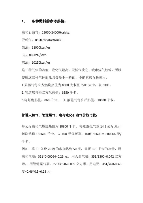 热值换算方法简便