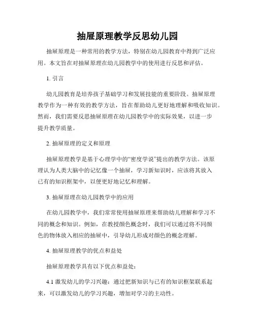 抽屉原理教学反思幼儿园