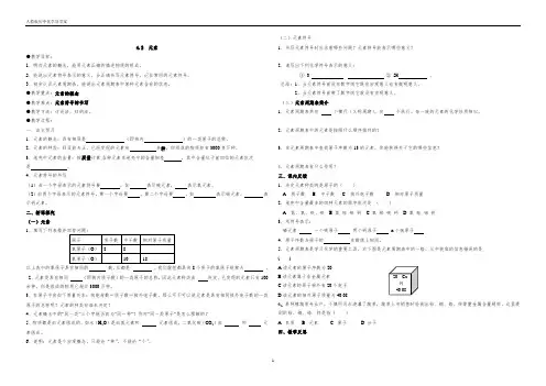 初中化学第三单元课题3元素导学案
