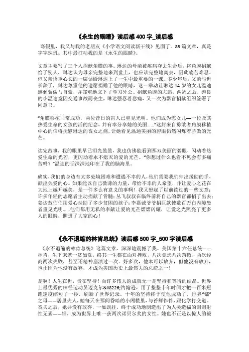《永不退缩的林肯总统》读后感500字_500字读后感