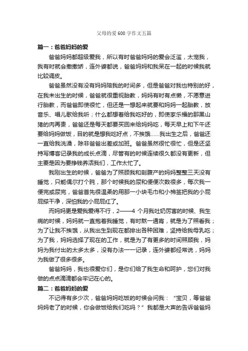 父母的爱600字作文五篇_作文范文_