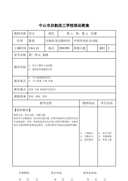 1语文第一单元《条据》(理论)教案教学过程