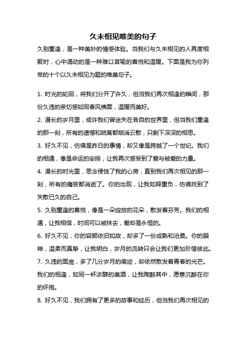 久未相见唯美的句子