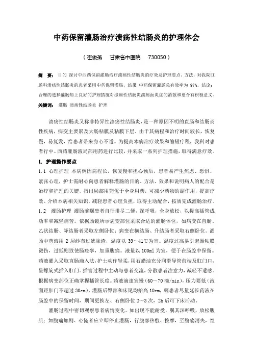 中药保留灌肠治疗溃疡性结肠炎的护理体会