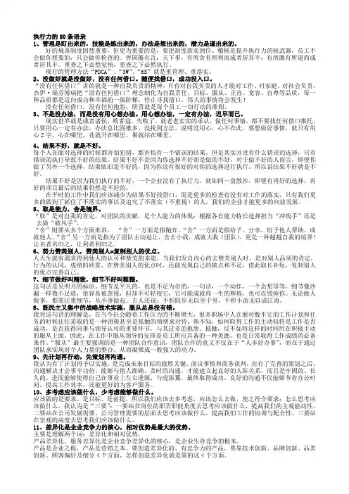 执行力49条理解