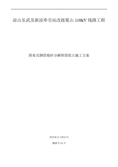 附着式钢管抱杆铁塔组立施工方案