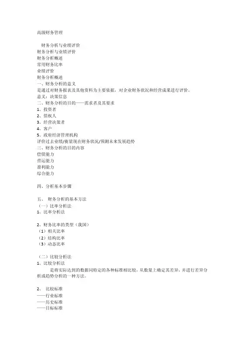财务分析与业绩评价_[全文]