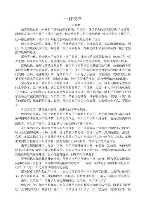 一种美味阅读题