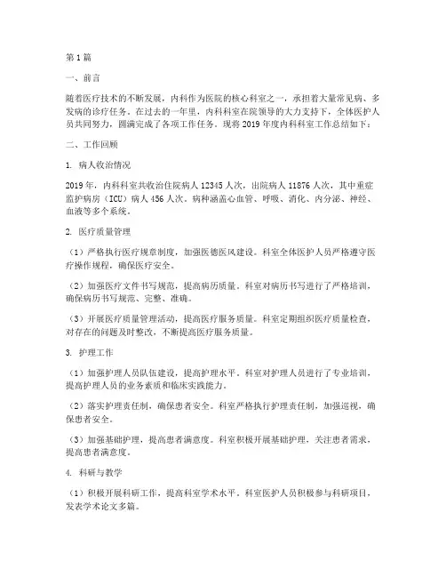 内科科室总结报告范文(3篇)