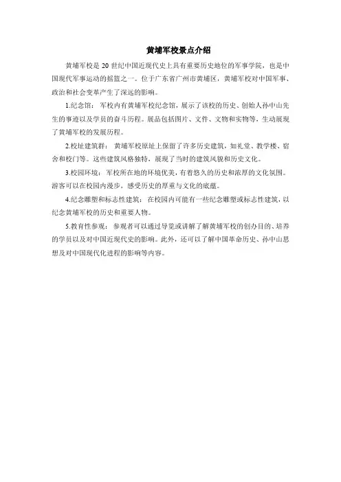 黄埔军校景点介绍