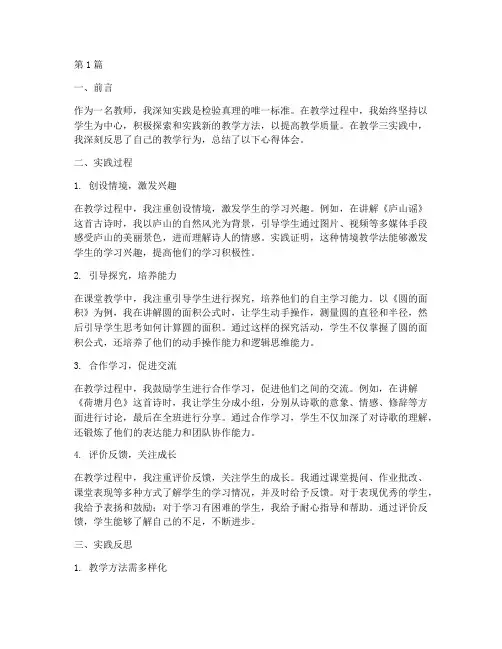 教学三实践反思(3篇)