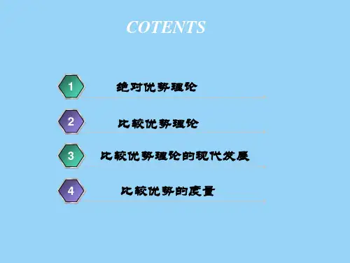 第四章比较优势理论