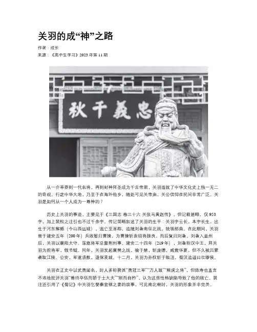关羽的成“神”之路