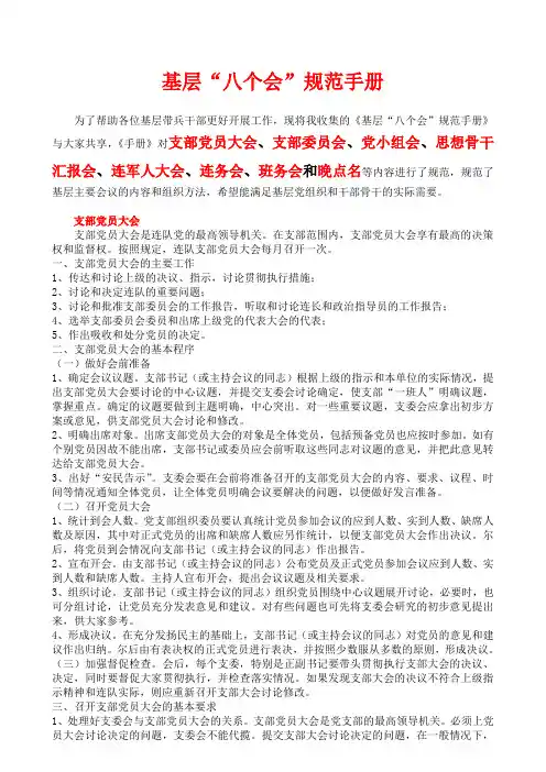 军队基层八个会规范资料