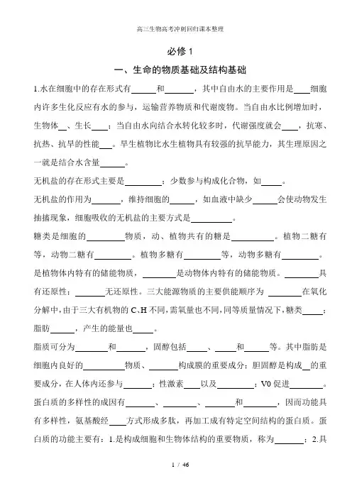 高三生物高考冲刺回归课本整理
