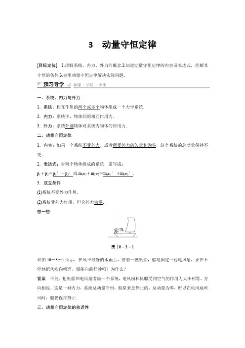 2015-2016学年高二物理人教版选修3-5学案：16.3 动量守恒定律 