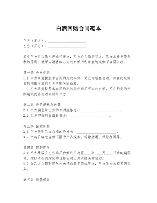 白酒回购合同范本