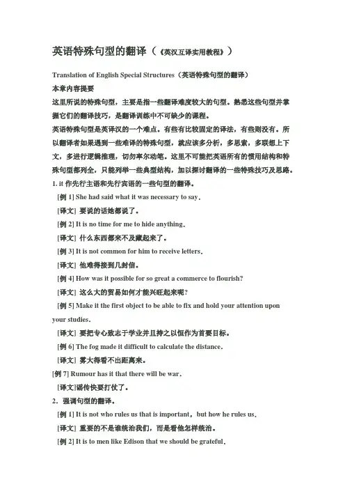 考研考博实战用的英语特殊句型的翻译《英汉互译实用教程》