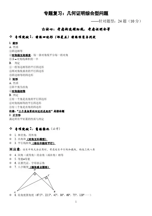 重庆中考几何证明讲义