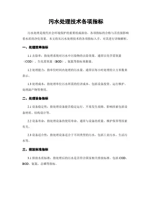 污水处理技术各项指标