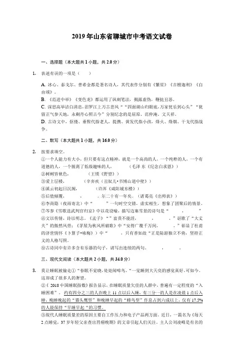 2019年山东省聊城市中考语文试卷(Word解析版)