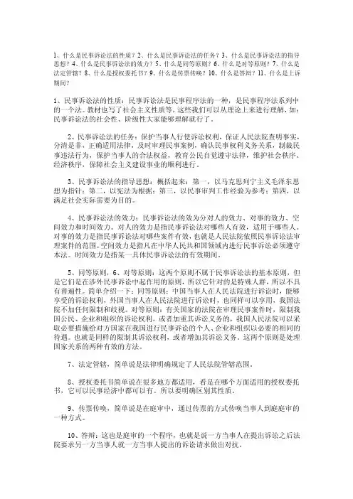 什么是民事诉讼法的性质